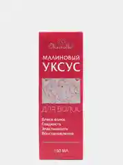 Малиновый уксус для блеска, эластичности и гладкости волос, 150 мл