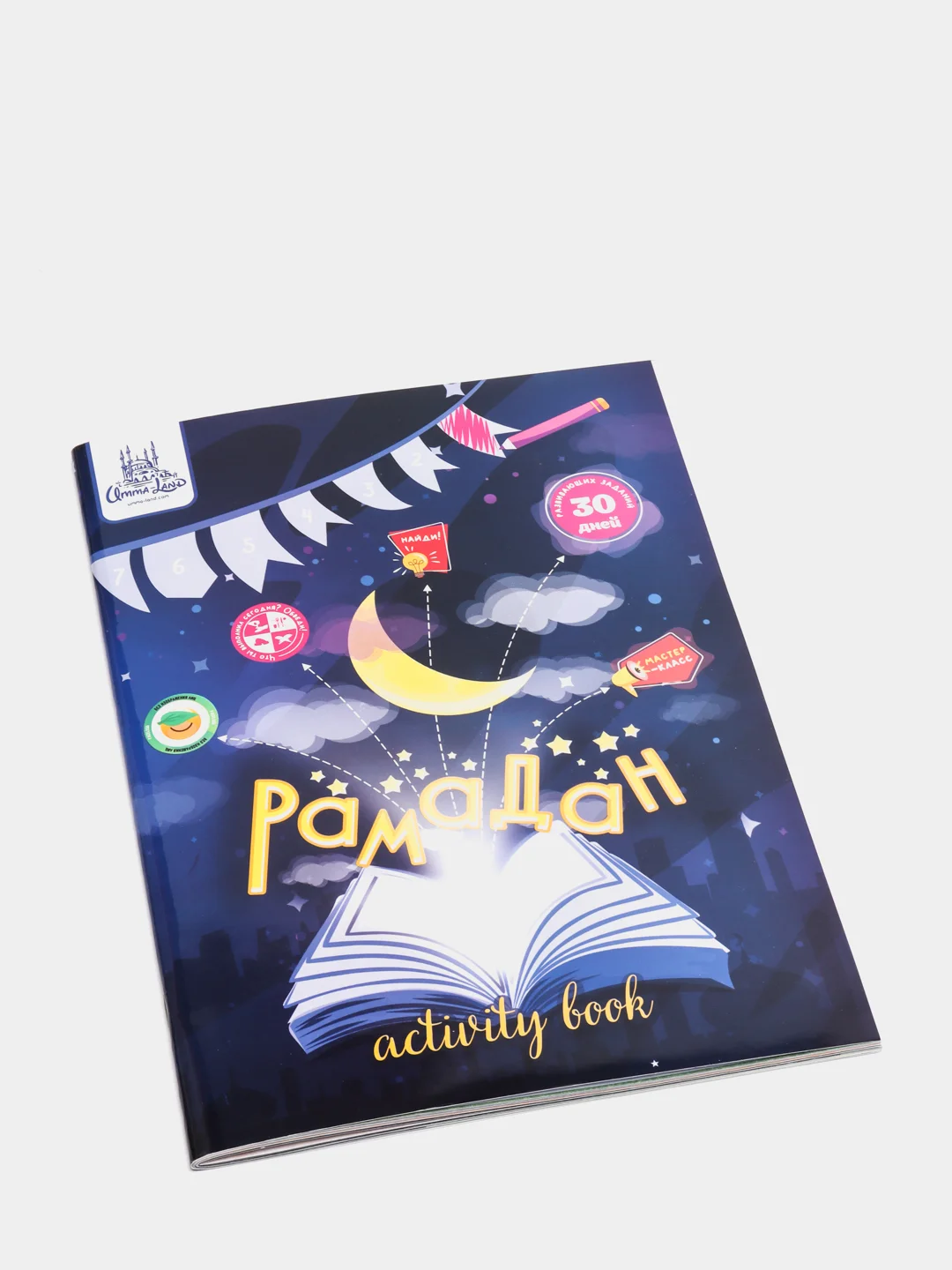 Мусульманская книга "Рамадан" activitiy book