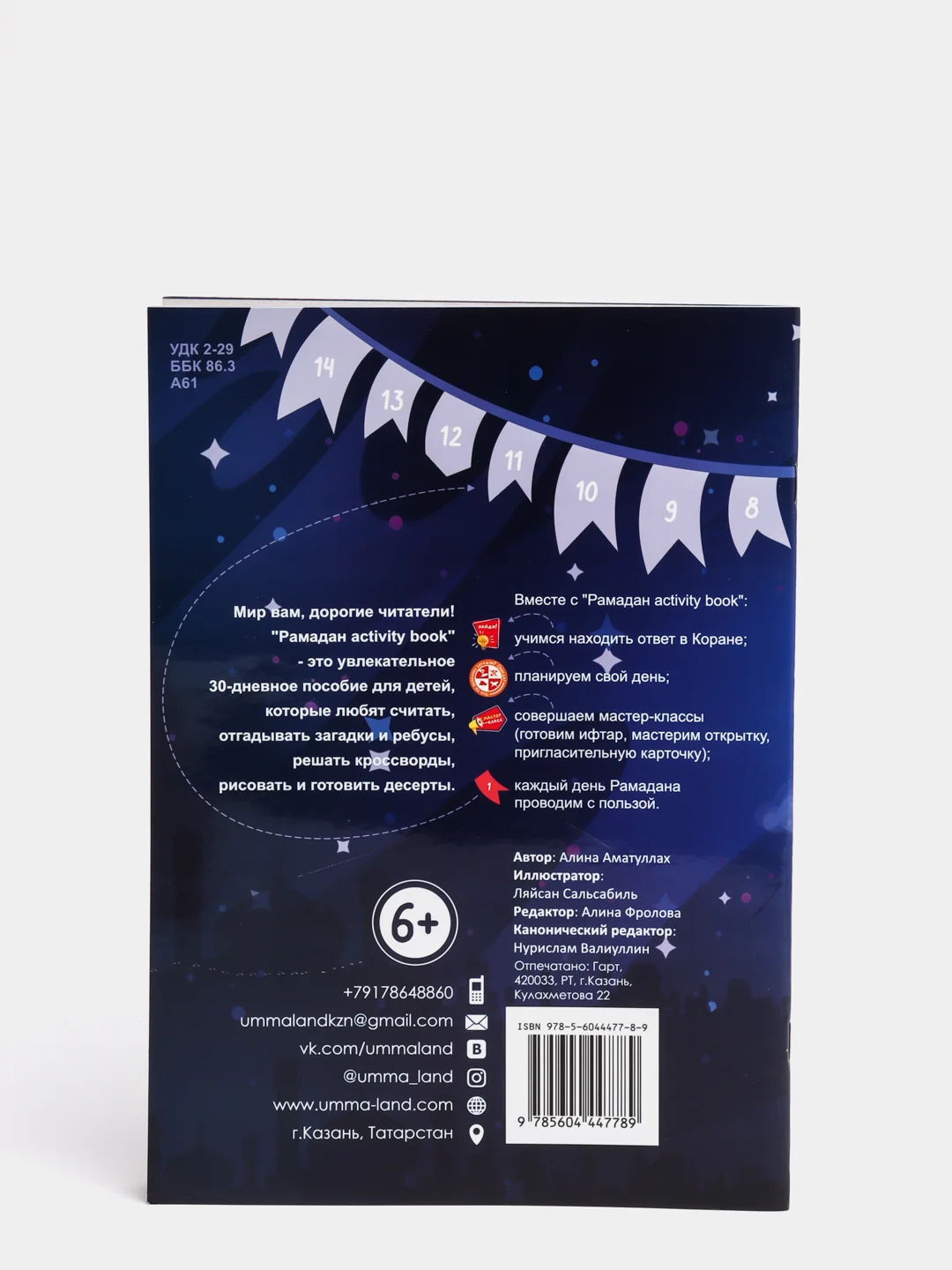 Мусульманская книга "Рамадан" activitiy book