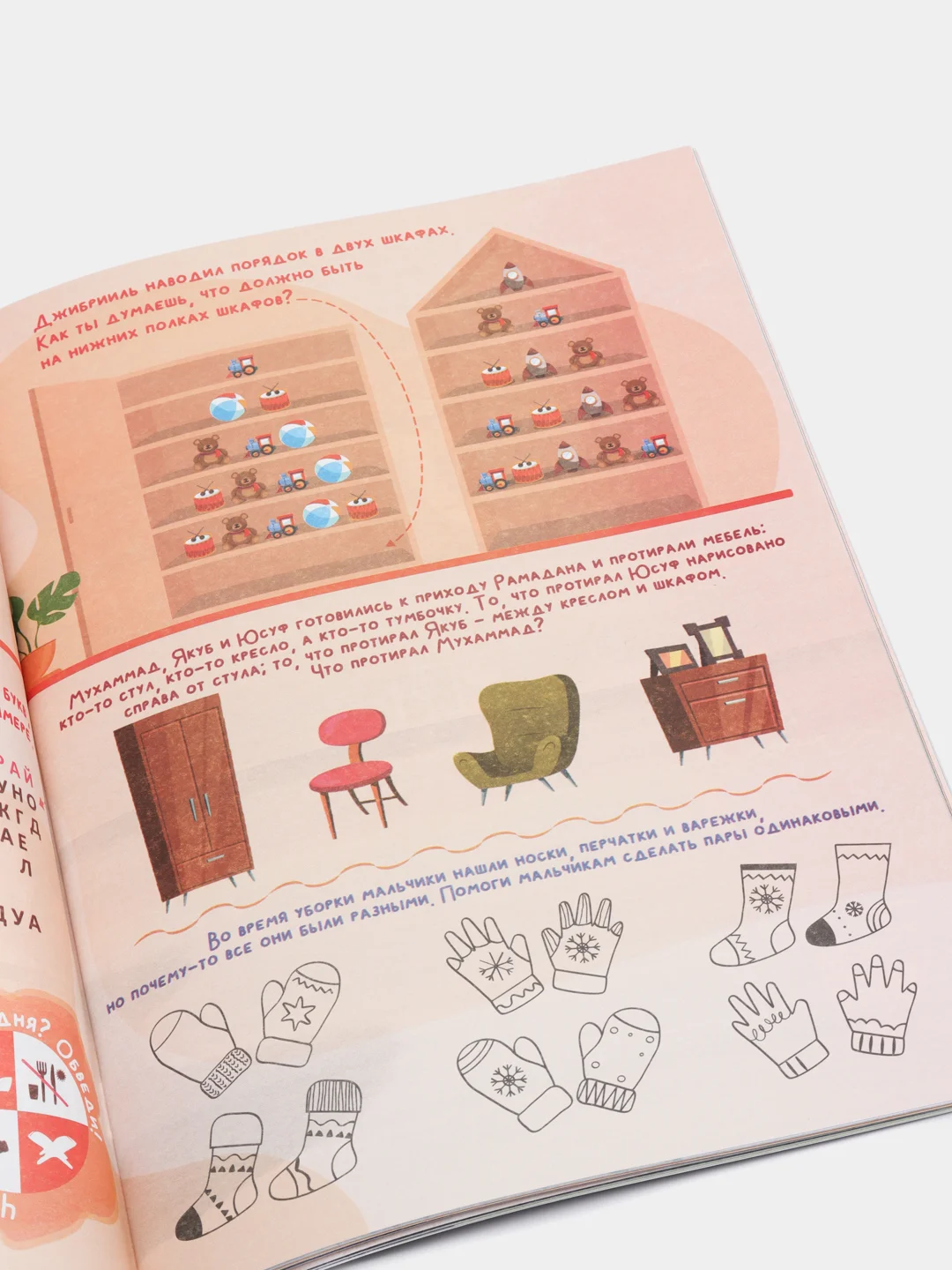 Мусульманская книга "Рамадан" activitiy book