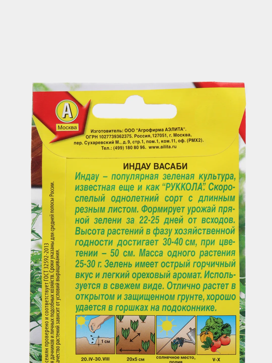 Салат индау Васаби, семена