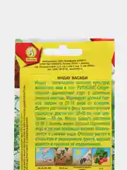 Салат индау Васаби, семена