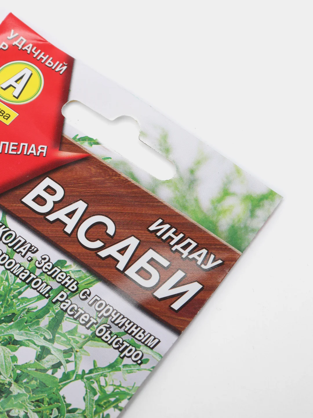 Салат индау Васаби, семена