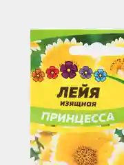 Лейя Принцесса (семена, цветы)
