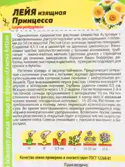 Лейя Принцесса (семена, цветы)
