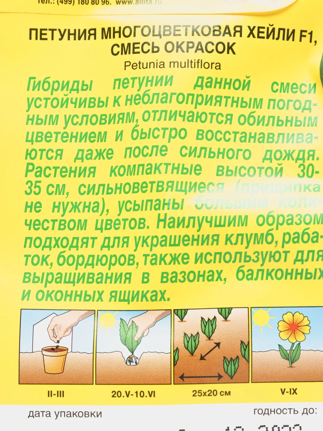 Петуния Хейли (семена,цветы)