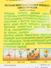 Петуния Хейли (семена,цветы)