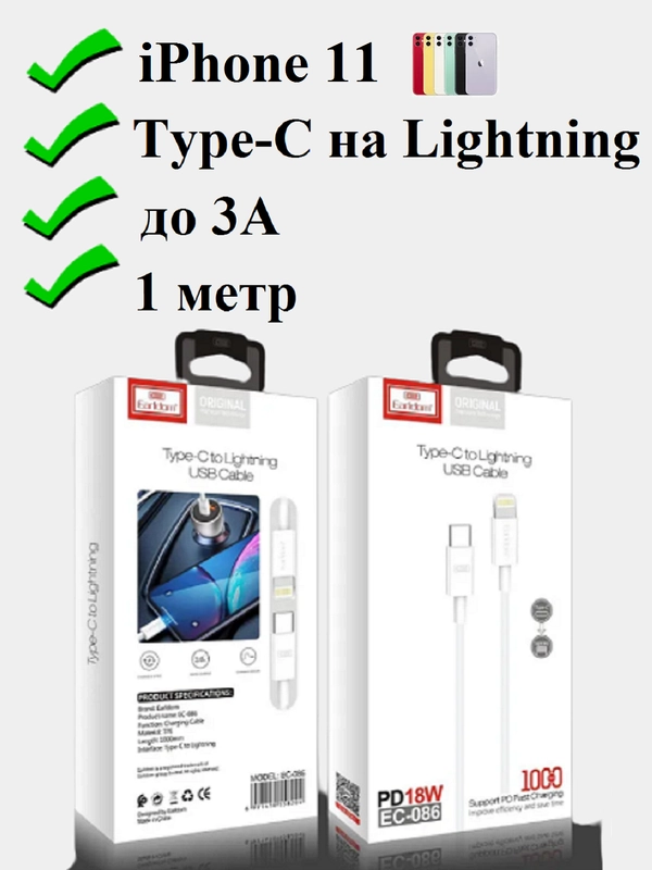 Кабель Type-C на Lightning USB для iPhone 11, 12, 13. Earldom EC-086