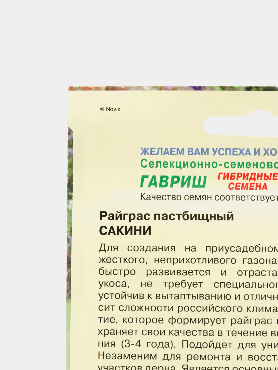 Газон Райграс пастбищный Сакини (семена)
