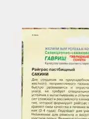Газон Райграс пастбищный Сакини (семена)