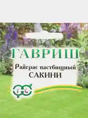 Газон Райграс пастбищный Сакини (семена)