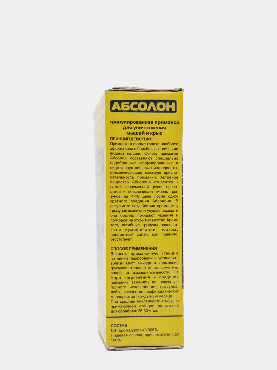 Приманка для мышей и крыс Абсолон, в форме гранул