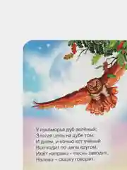 Книги на картоне "Сказка о рыбаке и рыбке+ У лукоморья дуб зеленый+ Баба Яга", Проф-Пресс