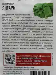 Кориандр-кинза "Янтарь", семена