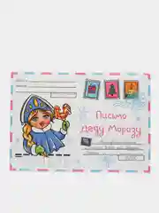 Письмо Деду Морозу/Волшебный конверт "Снегурочка" Проф-Пресс