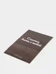 Открытка: "Счастье быть с тобой" life poster