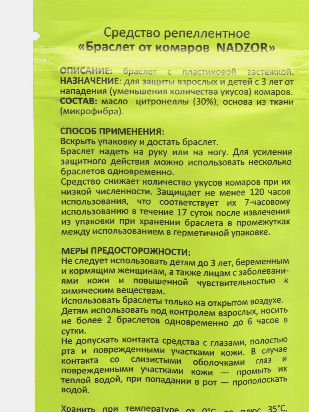 Розовый браслет от комаров