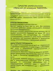 Розовый браслет от комаров