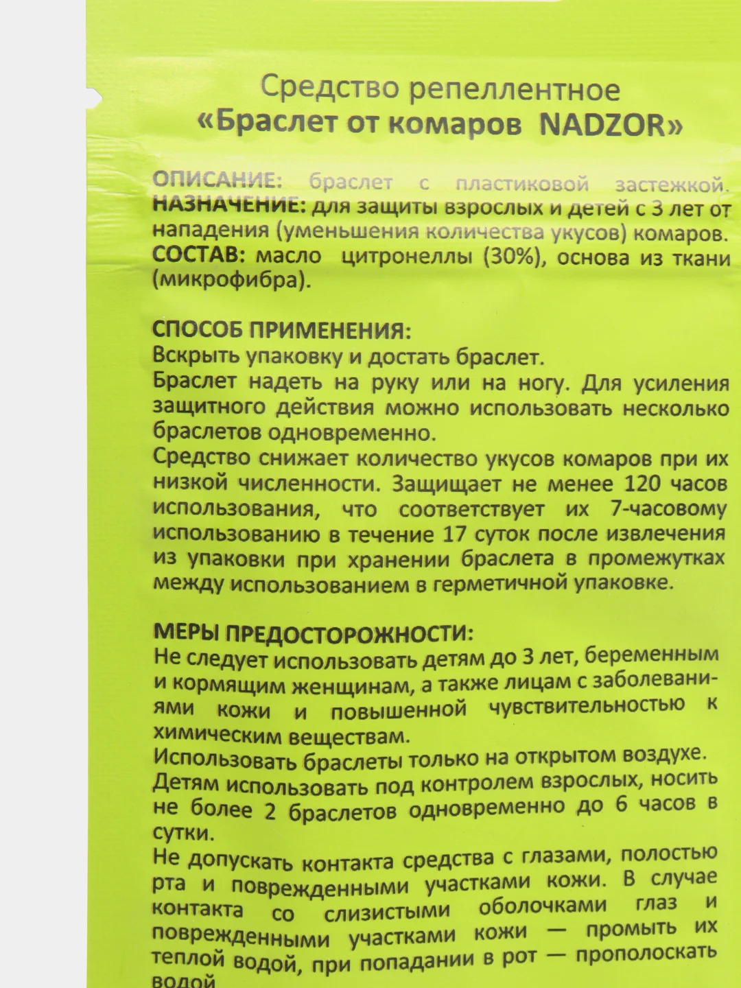 Голубой браслет от комаров
