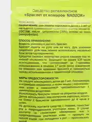 Голубой браслет от комаров