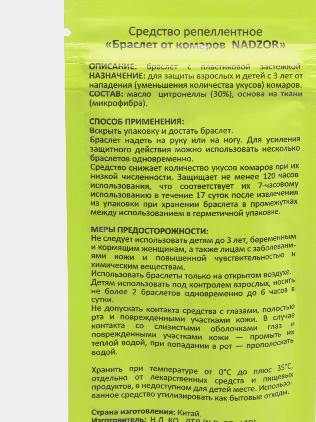 Оранжевый браслет от комаров