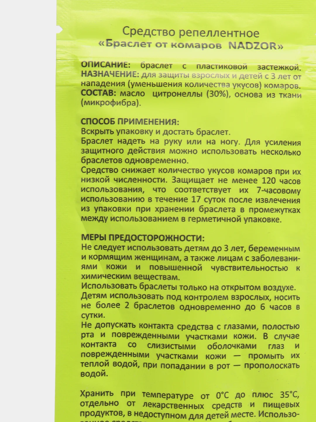 Бежевый браслет от комаров