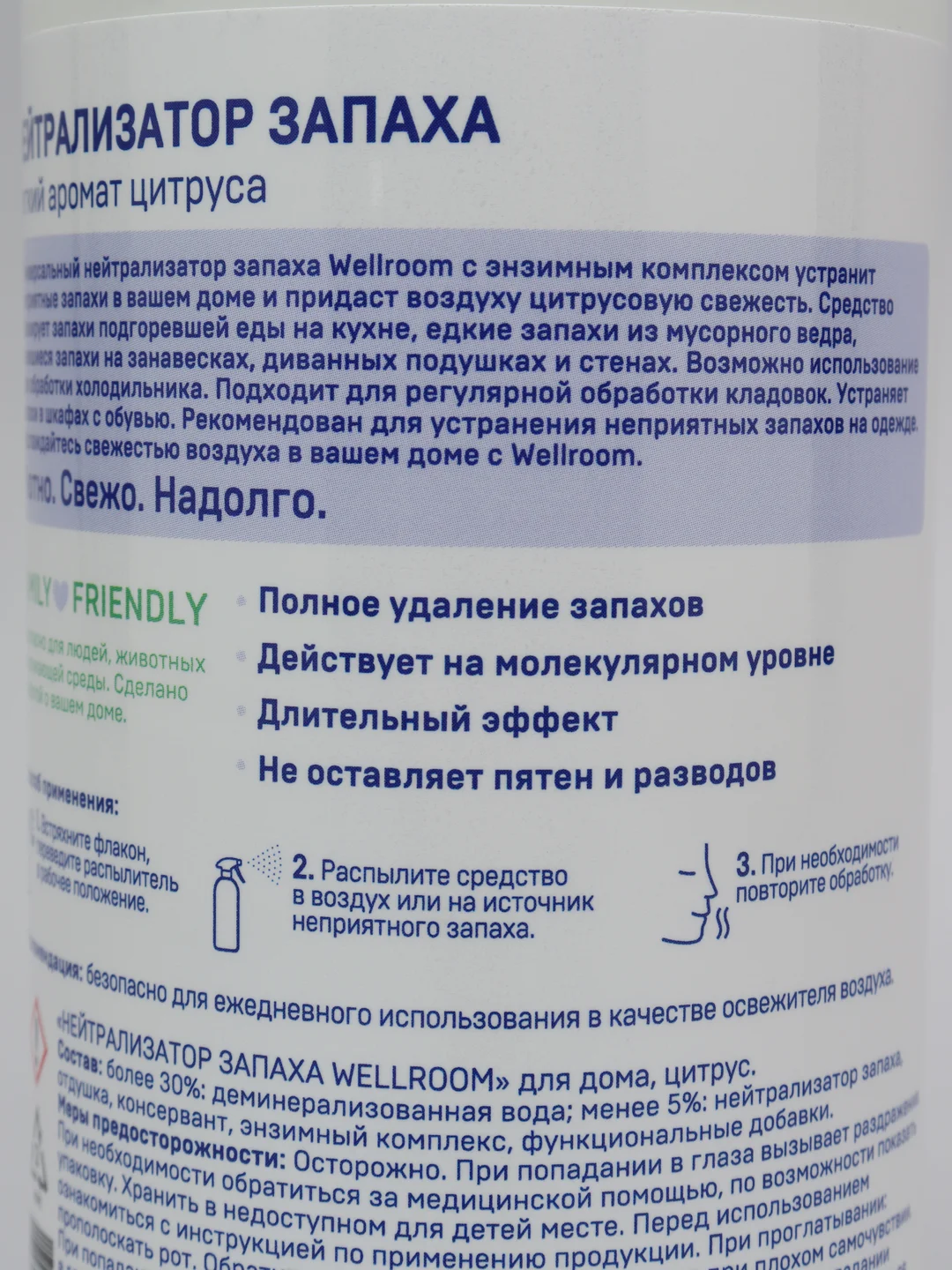 Универсальный освежитель воздуха с формулой нейтрализации запахов Wellroom цитрус, 500 мл