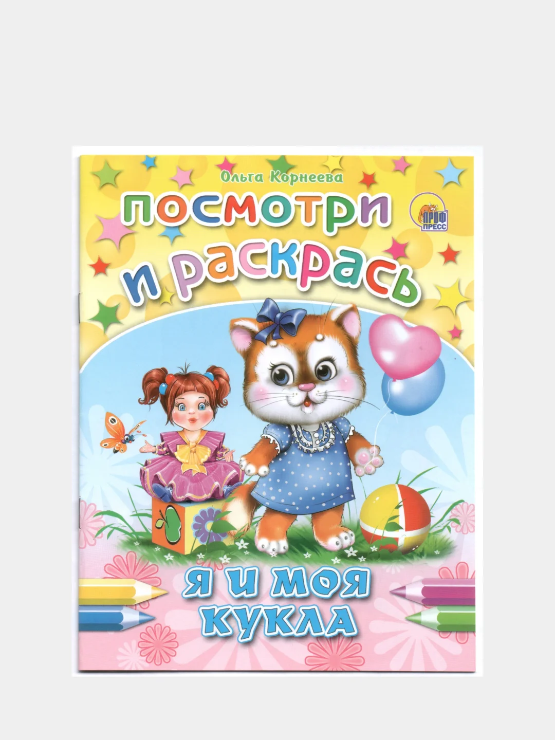 Раскраска серия "Посмотри и раскрась" со стихами, А5, для детей
