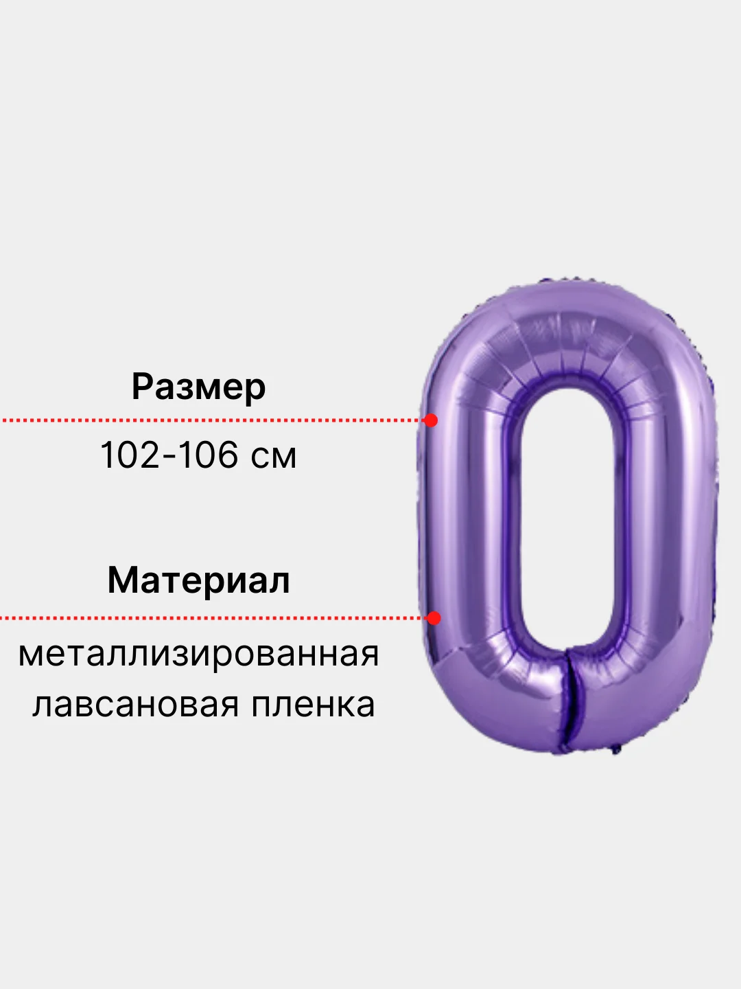 Фиолетовый воздушный шар "Цифра" фиолетовый ,102 см