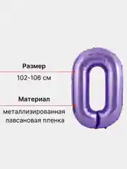Фиолетовый воздушный шар "Цифра" фиолетовый ,102 см
