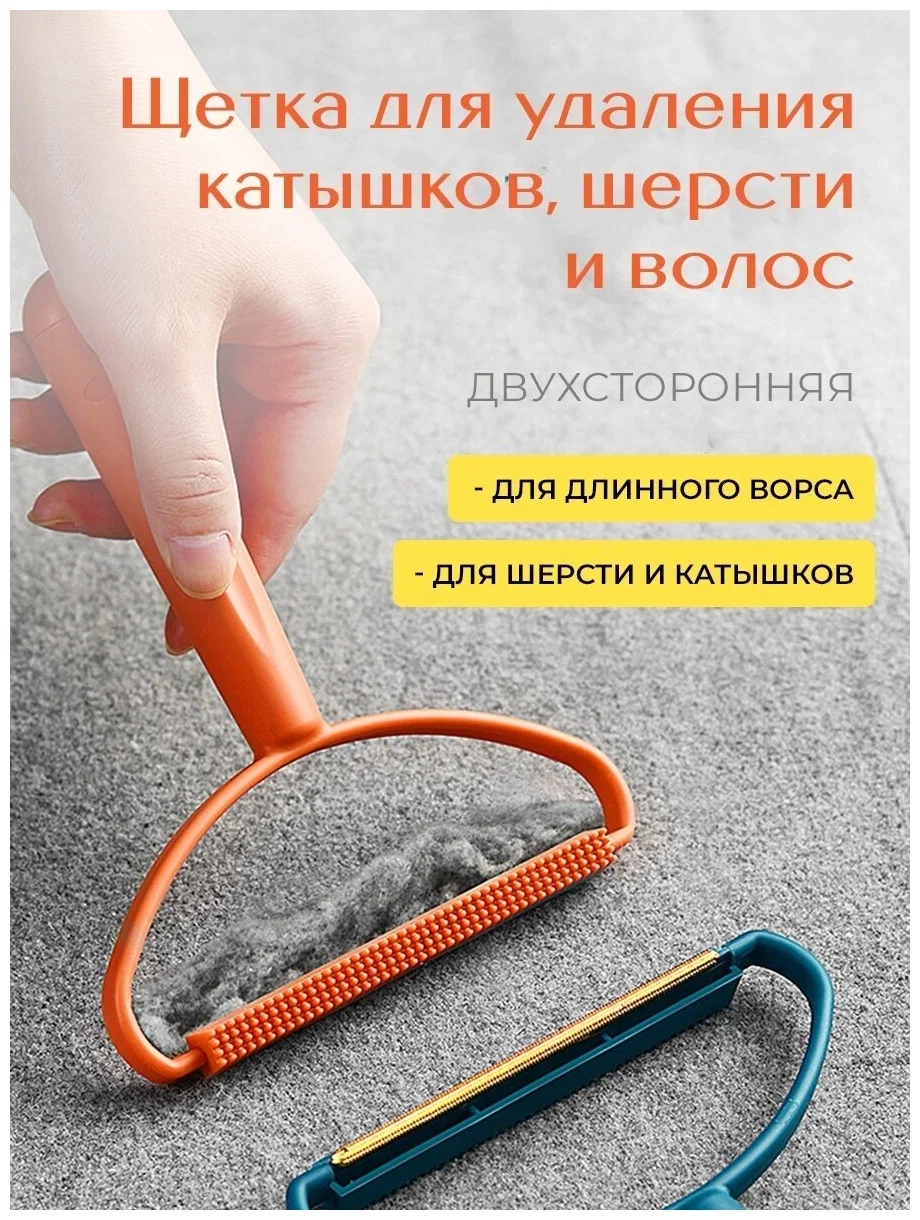 Ручная щетка-скребок для чистки одежды и мебели от катышек, шерсти животных