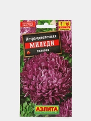 Семена Астра однолетняя "Миледи лиловая"