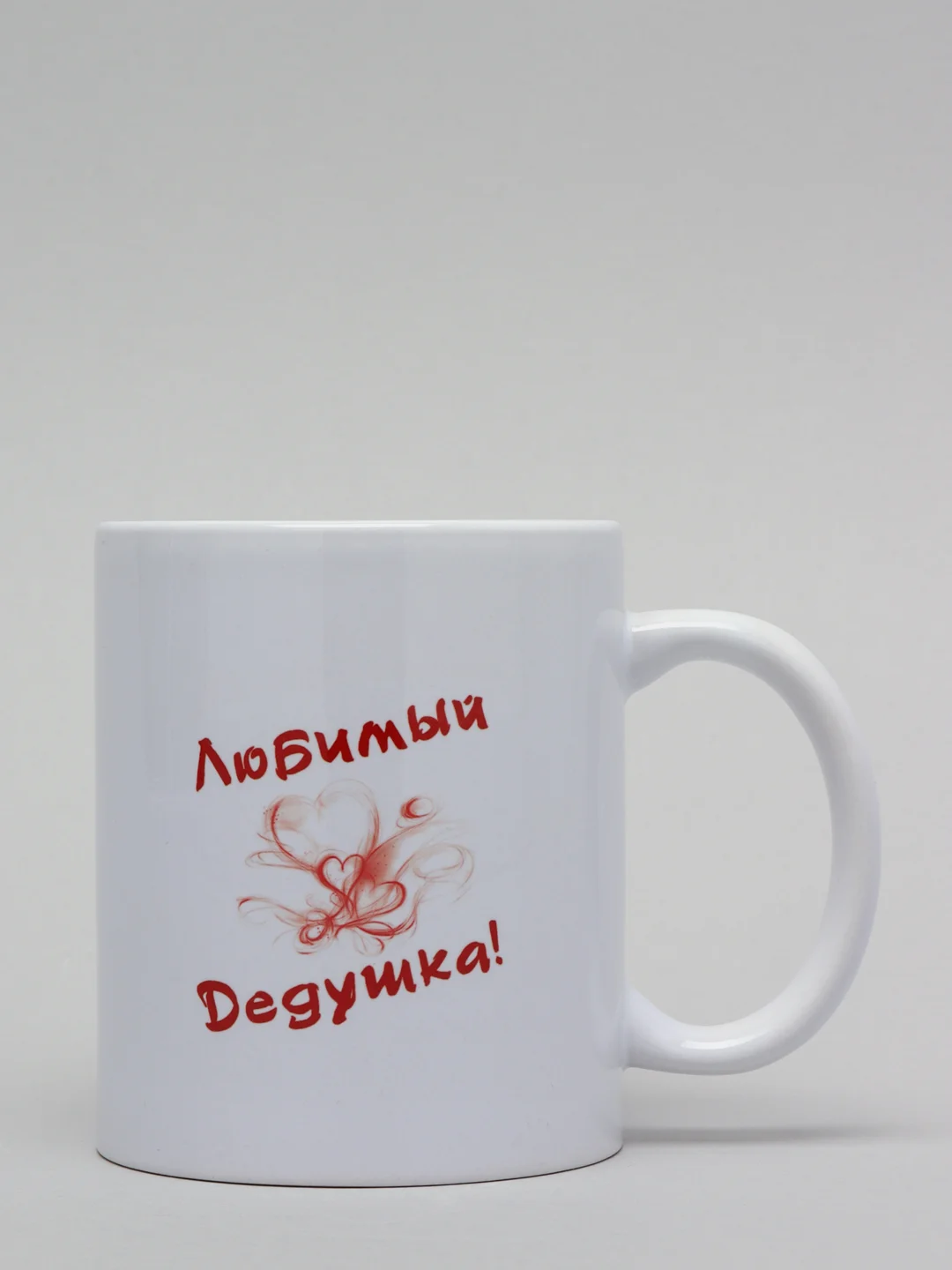 Кружка для дедушки "Любимый дедушка"