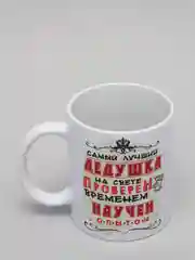 Кружка для дедушки "Любимый дедушка"