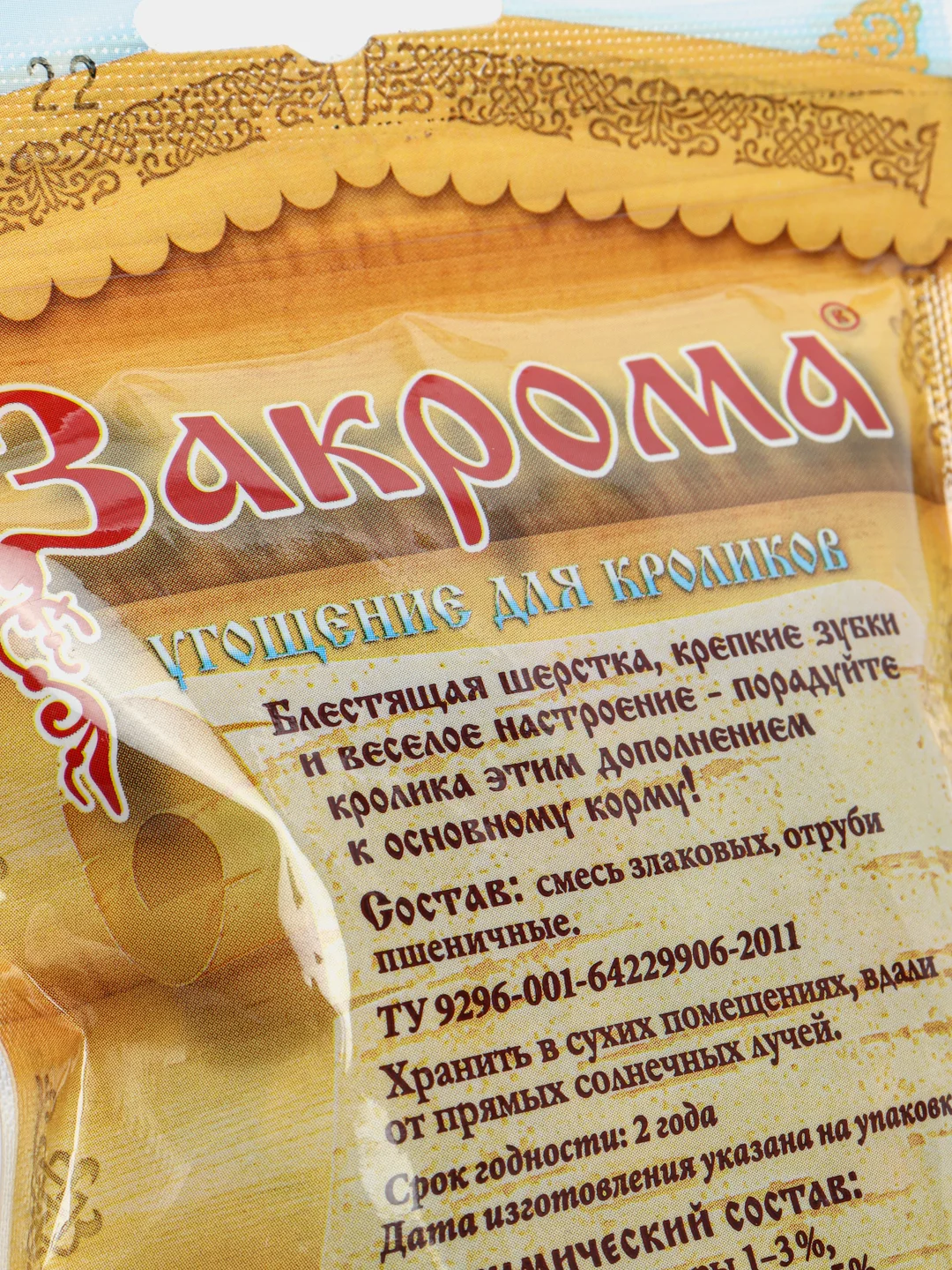 Лакомства для грызунов и кроликов, блестящая шерстка и крепкие зубки, Закрома, 60 гр