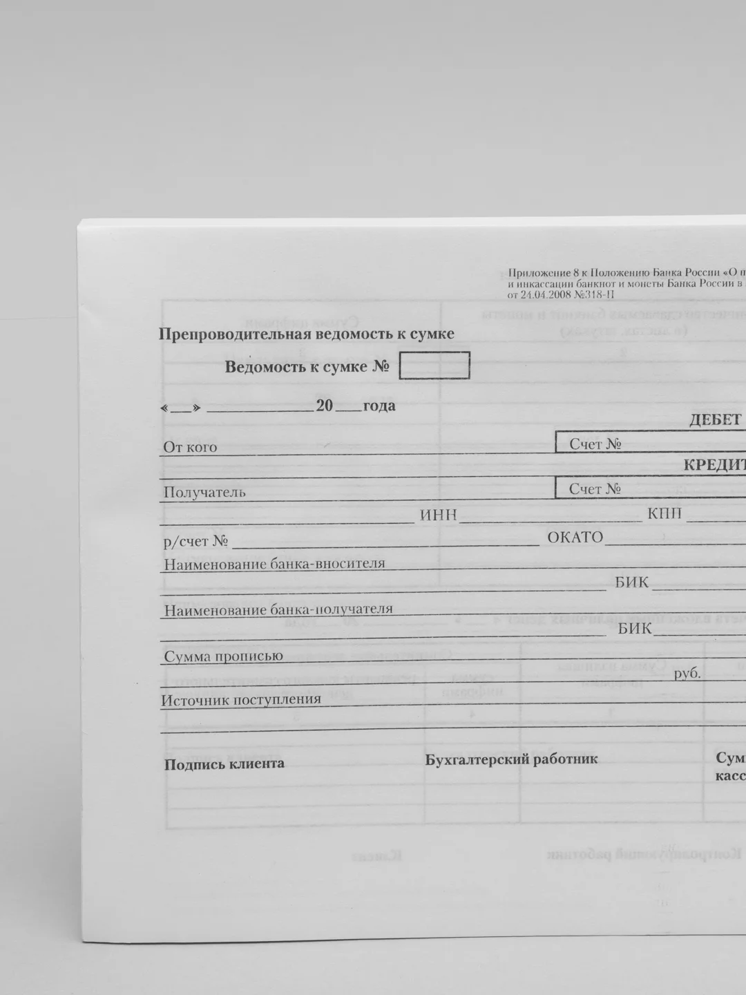Бланк "Препроводительная ведомость денежной наличности", А5