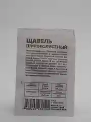 Семена Щавель "Широколистный", Сем. Алт, б/п, 0,5 г