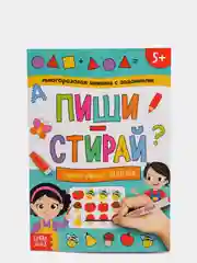 Многоразовая книжка с заданиями Пиши-стирай. Самые умные задачки, 12 стр