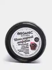 Organic kitchen Питательный гель для умывания "Шоколадный маффин", 100 мл