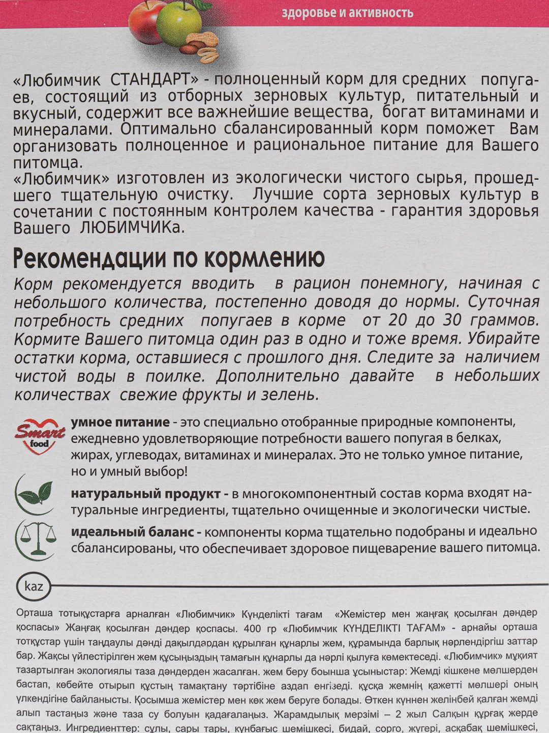 Корм для средних попугаев, Любимчик - здоровье и активность, 400 гр