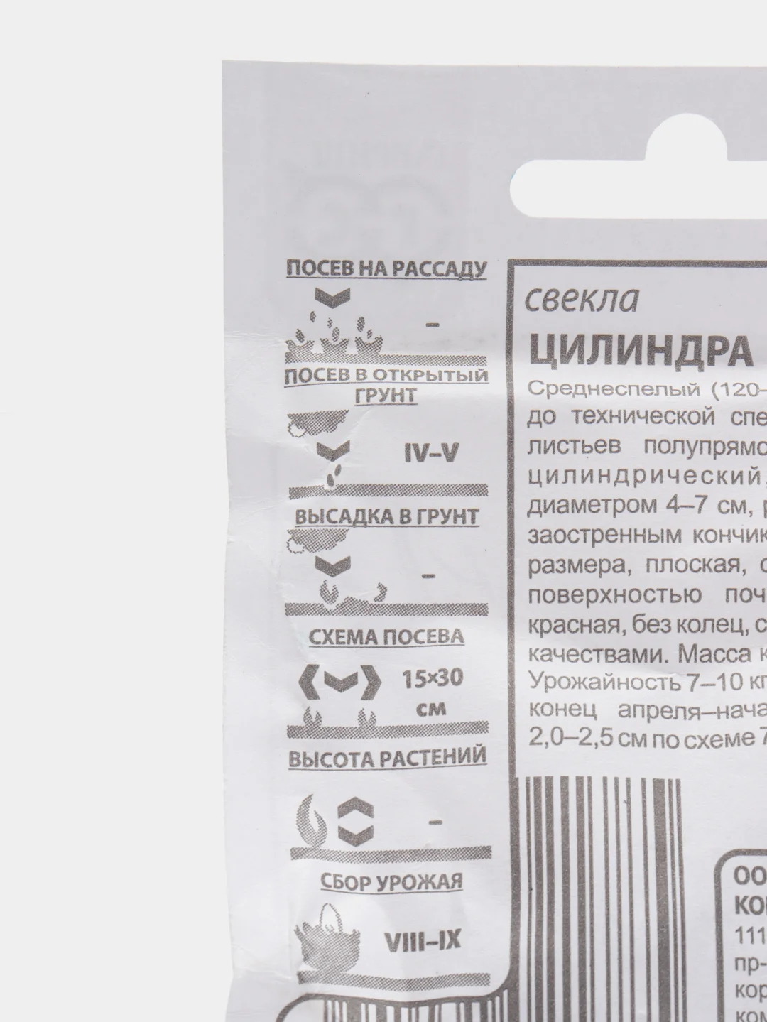 Свекла Цилиндра белый пакет 3 г (семена)