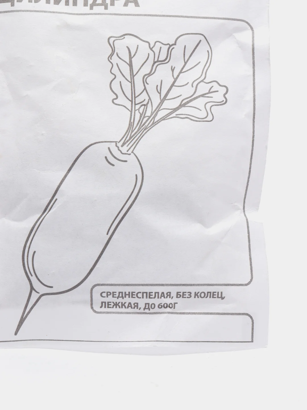 Свекла Цилиндра белый пакет 3 г (семена)