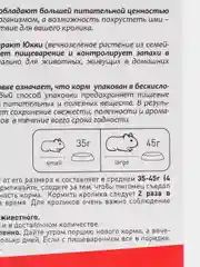 Корм для кроликов Sultan premium "Трапеза с овощами", полноценный, 900 г