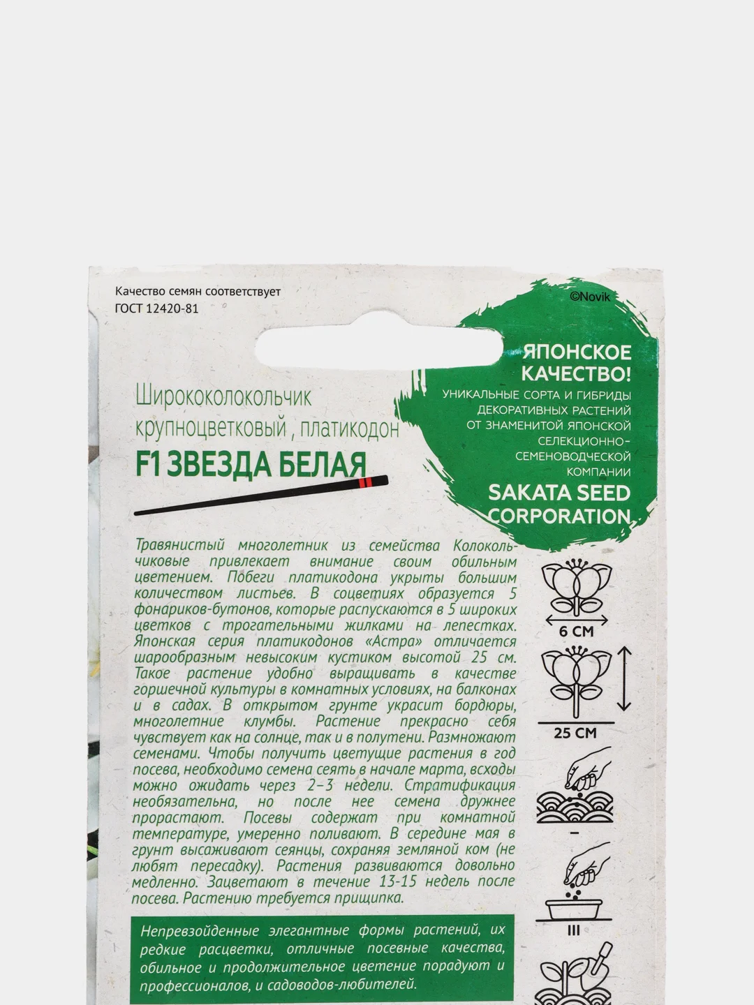 Семена цветов Платикодон "Звезда белая"