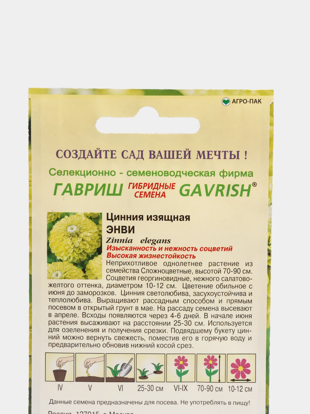 Цинния "Энви", семена, цветы