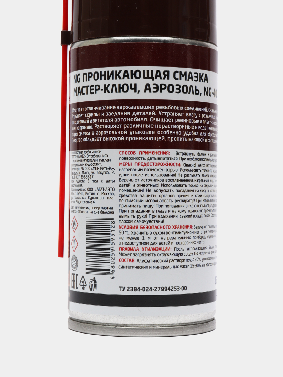 Смазка проникающая Мастер-ключ, аэрозоль, NG-40 (WD-40) 210 мл купить по  цене 286.2 ₽ в интернет-магазине Магнит Маркет