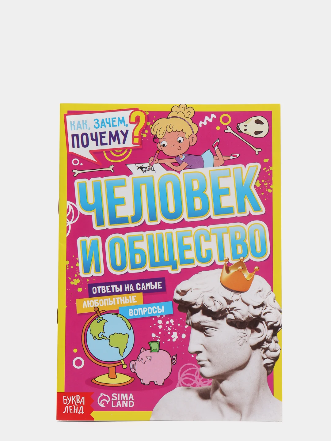 S Набор обучающих книг "Как, зачем, почему? Мир, человек и общество", 2 штуки