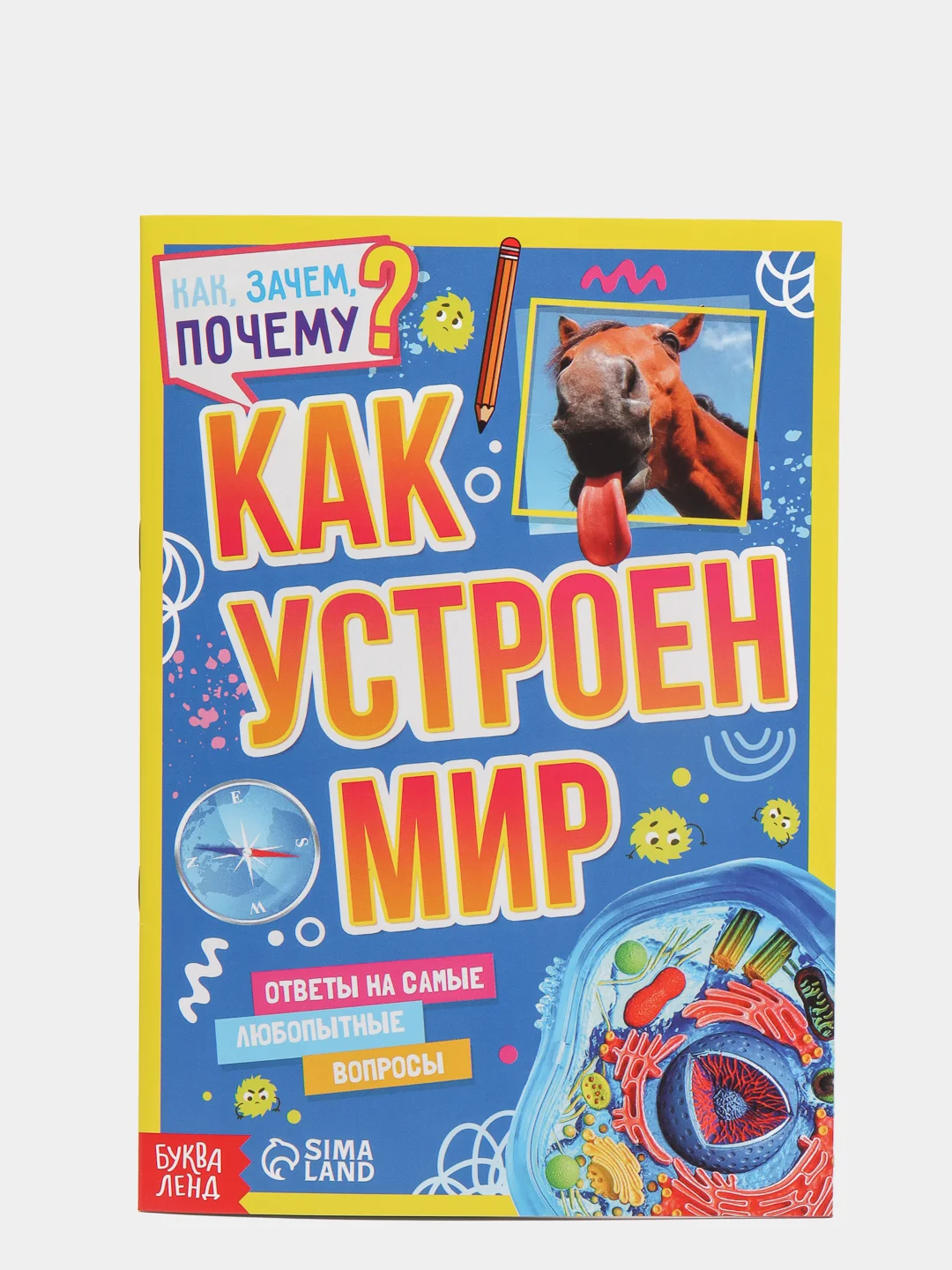 S Набор обучающих книг "Как, зачем, почему? Устройство мира и секреты тела", 2 штуки