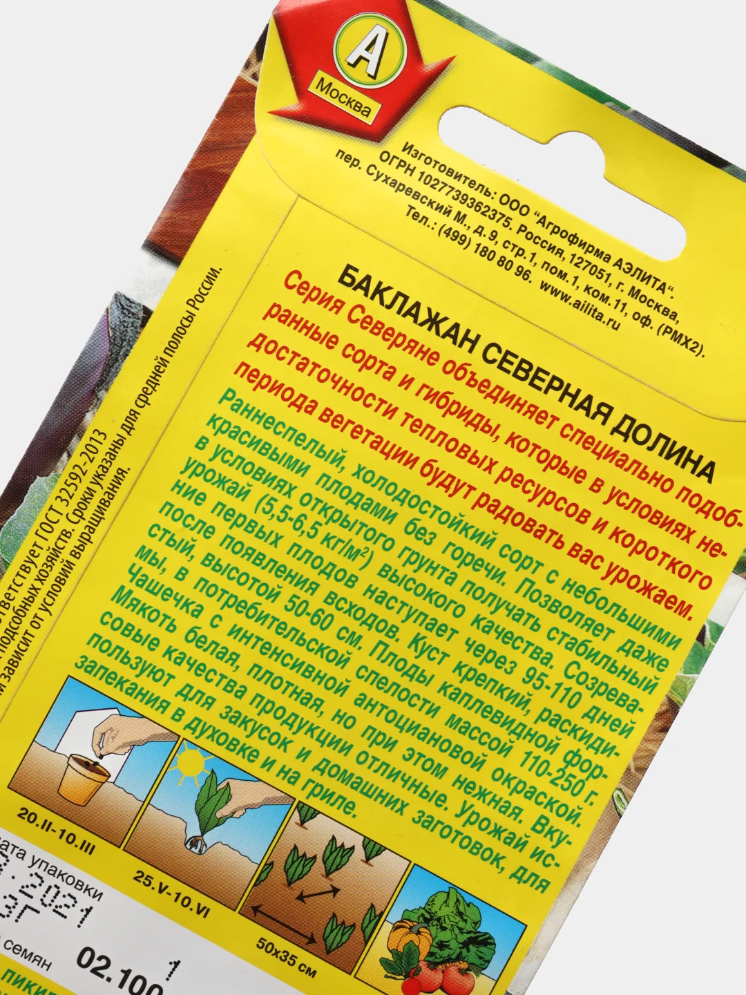 Семена Баклажан "Северная долина"