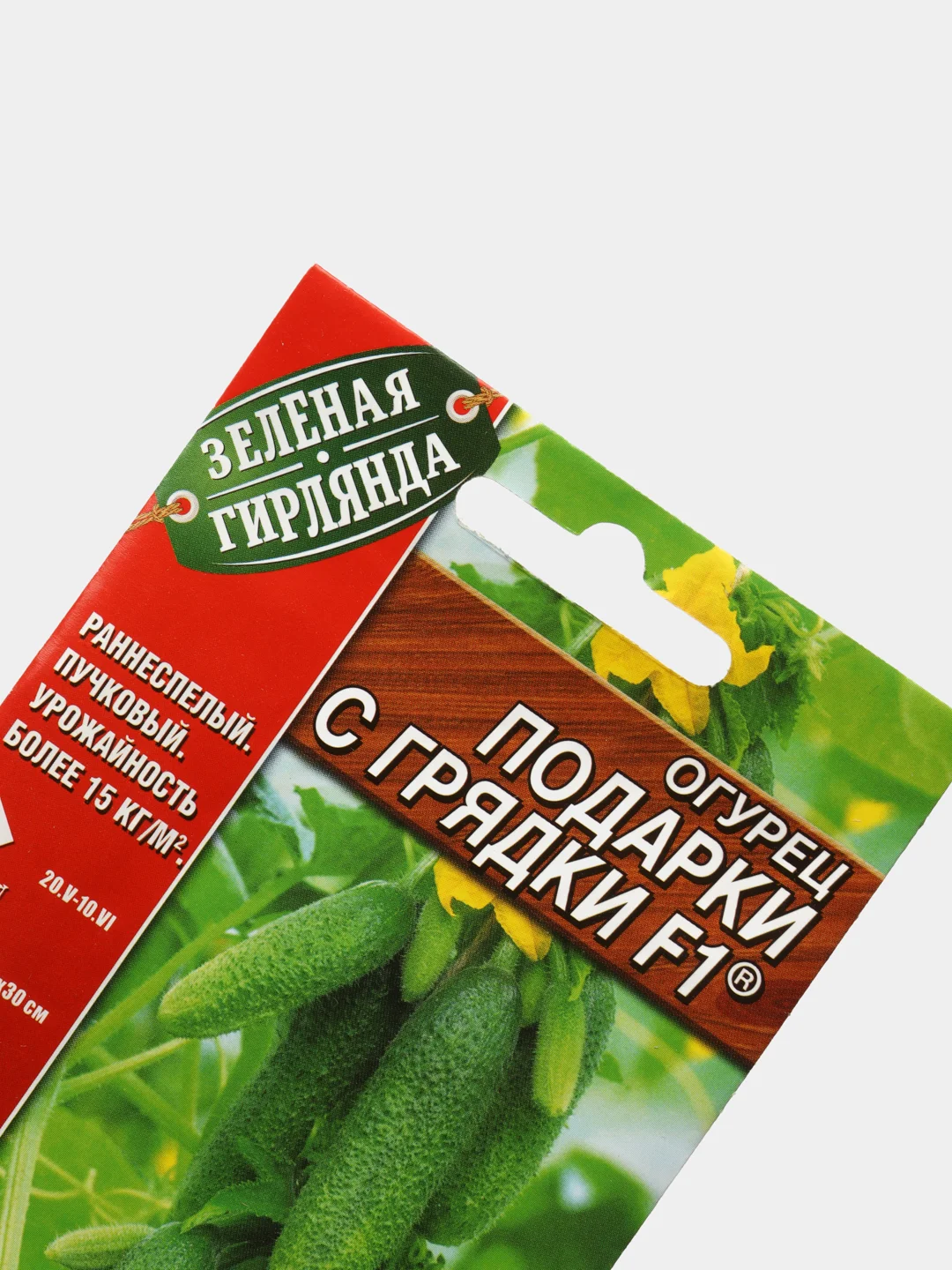 Семена Огурец "Подарки с грядки F1"